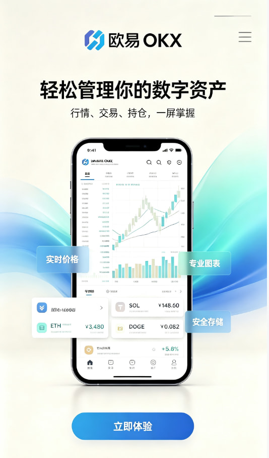 欧交易所app安装新手注册教程